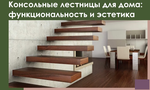 Консольные лестницы для дома в Юрге: сочетание функциональности и эстетики